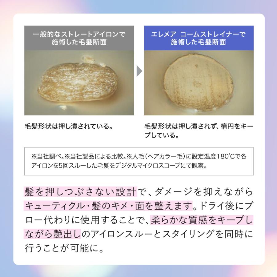 エレメア クレイツ コームストレイナー ストレートアイロン 正規品 SCK
