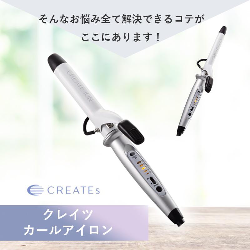 CREATEs（クレイツ） カールアイロン 32mm CREATE ION J72010 正規品