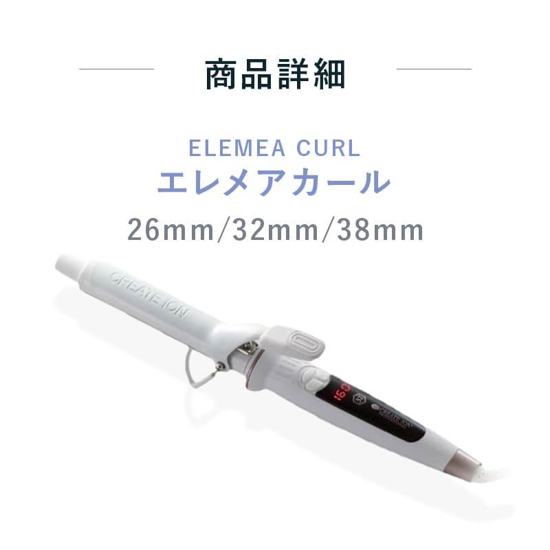 美品　クレイツイオン エレメアカール 38mm 正規品】エレメアカール 38mm SC-G73312W カールアイロン 海外兼用