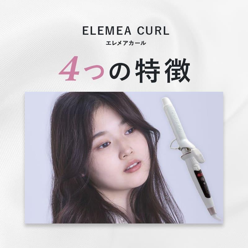 エレメア クレイツ エレメアカール カールアイロン 26mm 32mm 38mm