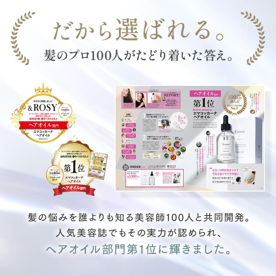 エマコッカーナ ヘアオイル 60ml 正規品 洗い流さない