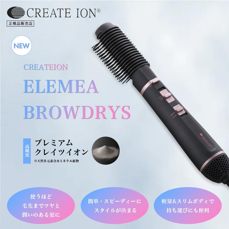CREATEs 1617円OFF クレイツイオン エレメア ブロードライS SBD CREATEs 1617円OFF クレイツイオン エレメア ブロードライS SBD