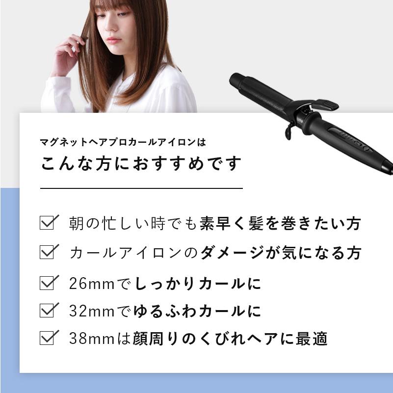 1,584円オフ マグネットヘアプロ カールアイロン 32mm 26mm 38mm ホリ