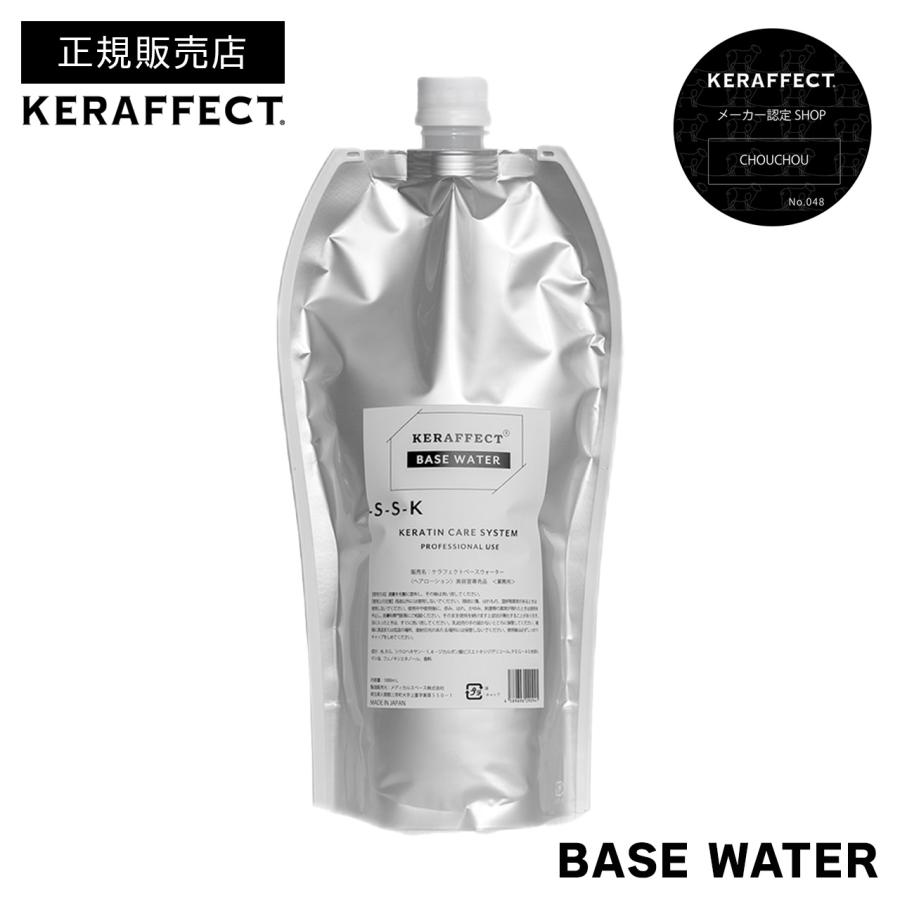 KERAFFECT（ケラフェクト） 正規販売店 ベースウォーター 1000ml