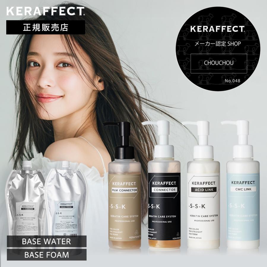 KERAFFECT（ケラフェクト） 正規販売店 ベースウォーター 1000ml