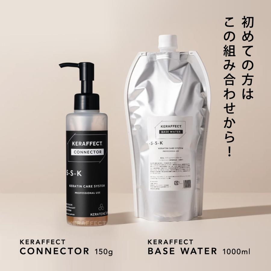 KERAFFECT（ケラフェクト） 正規販売店 コネクター 150g KERAFFECT