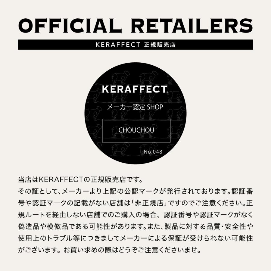 ケラフェクト コネクター 150ml ベースウォーター 1000ml セット