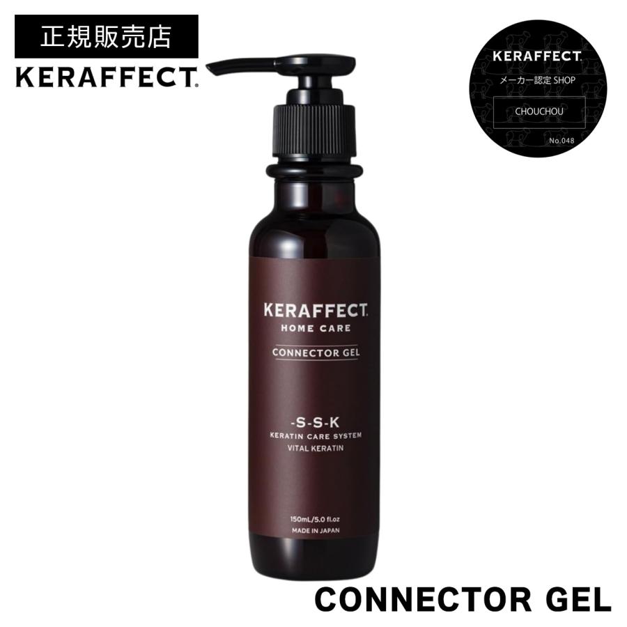 KERAFFECT CONNECTOR ケラフェクトコネクター150g 1本 KERAFFECT 