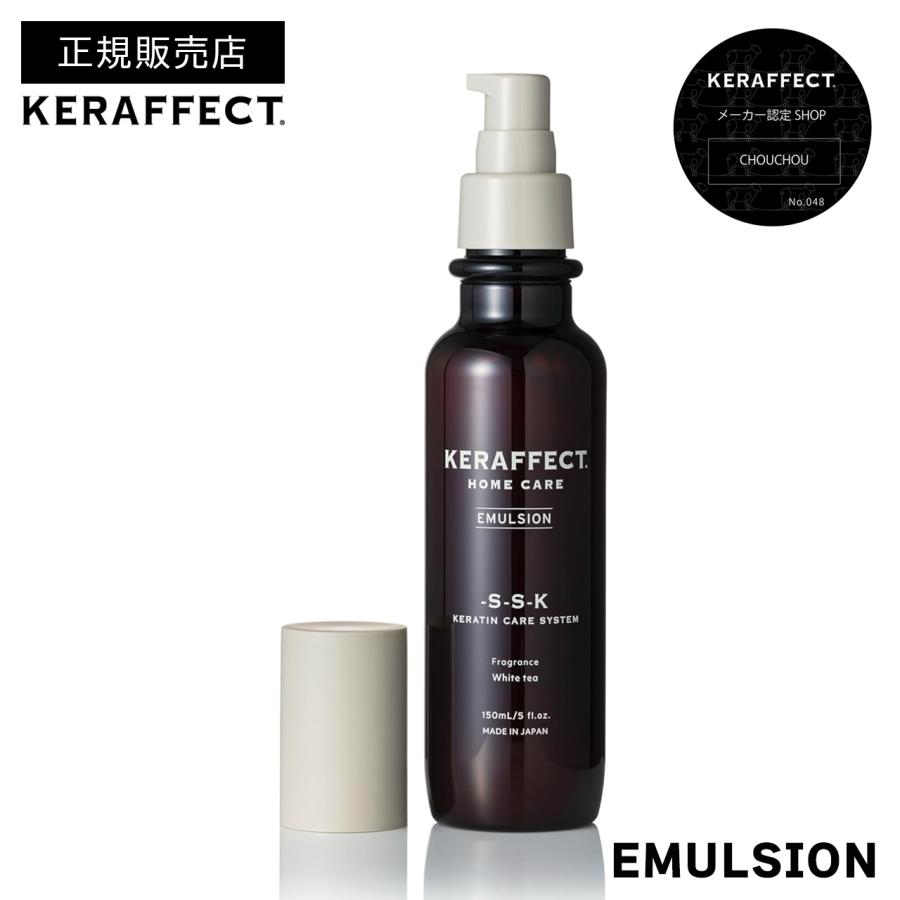 正規販売店】ケラフェクト エマルジョン 150ml｜KERAFFECT アウトバス