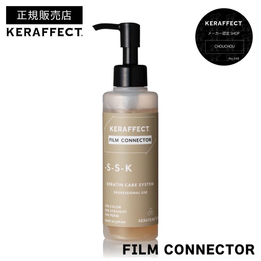 ケラフェクト フィルムコネクター 150g 正規品 KERAFFECT FILM CONNECTOR トリートメント 処理剤 ダメージ補修 ヘアケア 美容室 サロン専売（Yahoo!・CHOUCHOU Yahoo!ショッピング店）