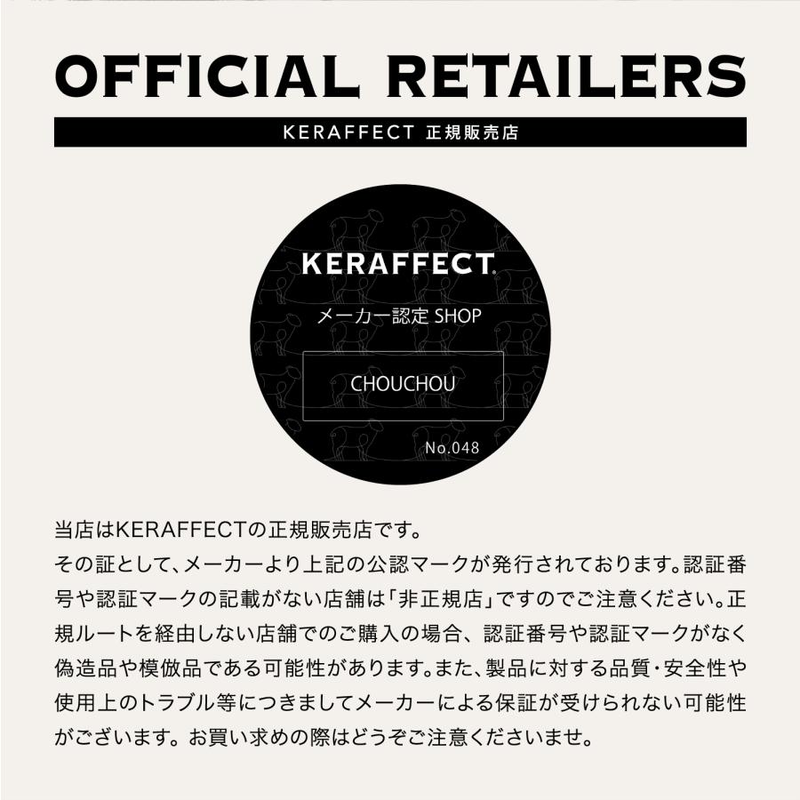 KERAFFECT（ケラフェクト） 正規販売店 シャンプー トリートメント