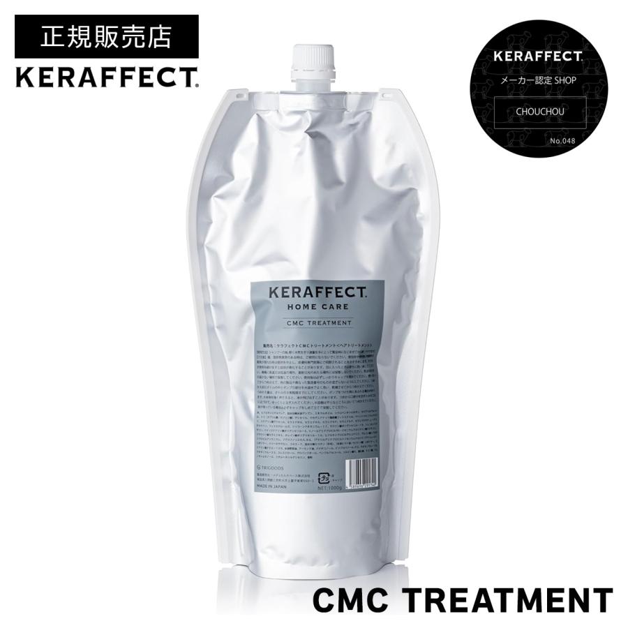 KERAFFECT（ケラフェクト） 正規販売店 CMCトリートメント モイスト