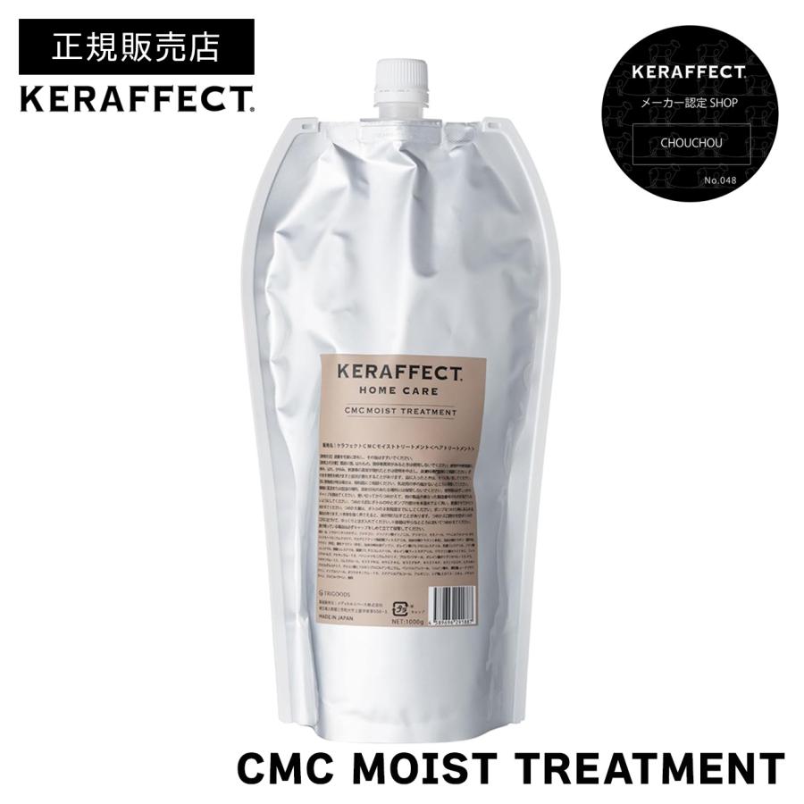 KERAFFECT（ケラフェクト） 正規販売店 CMCトリートメント モイスト