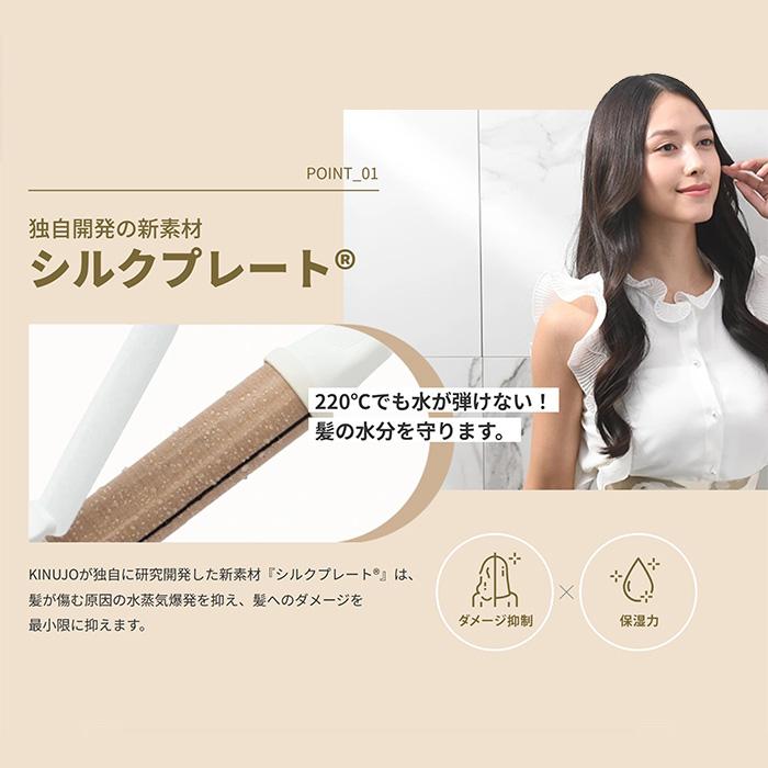 KINUJO 絹女 カールアイロン 28mm 32mm メーカー認証正規品 KINUJO 絹女 カールアイロン 28mm 32mm メーカー認証正規品