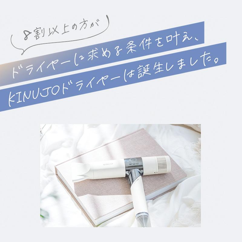 絹女 ドライヤー キヌージョ KINUJO 正規品 キヌージョ 絹女 ドライヤー キヌージョ KINUJO 正規品 キヌージョ