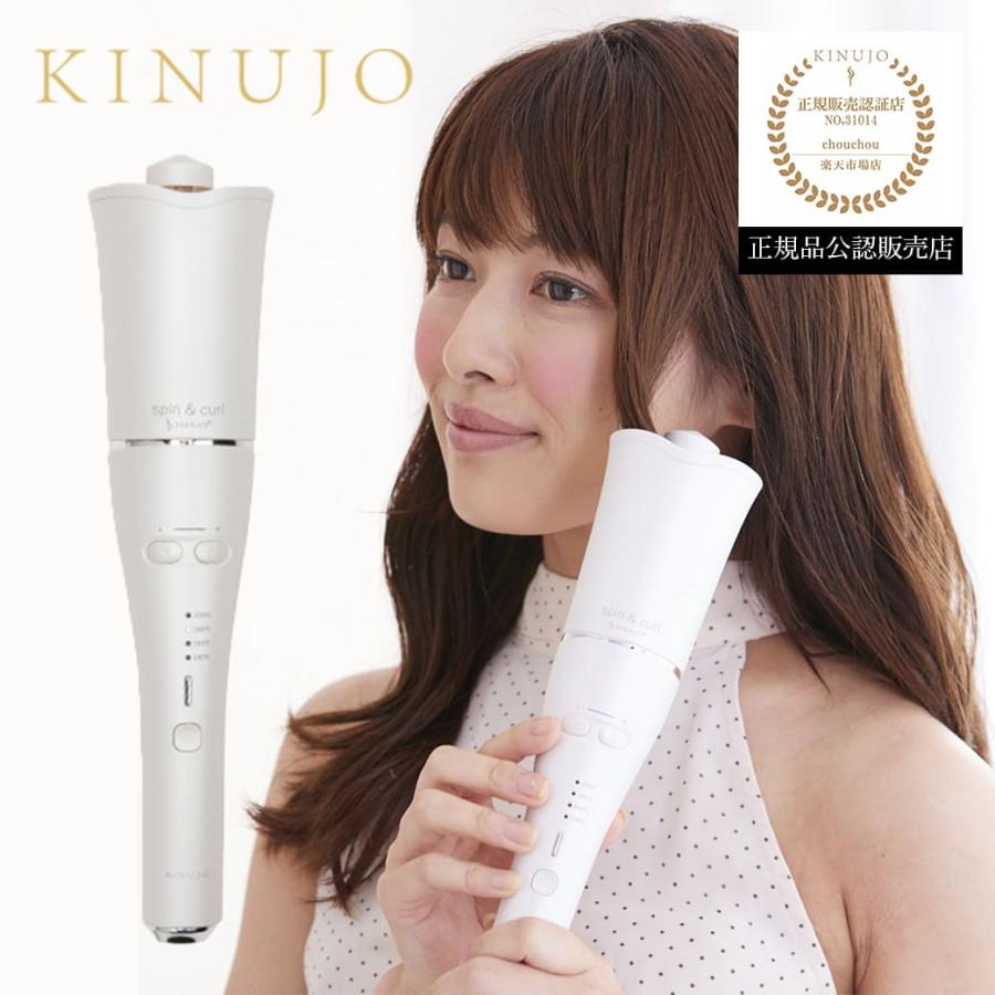 KINUJO spin & curl シルクプレート 正規販売店】 KINUJO spin & curl SILK PLATE 自動巻きカール