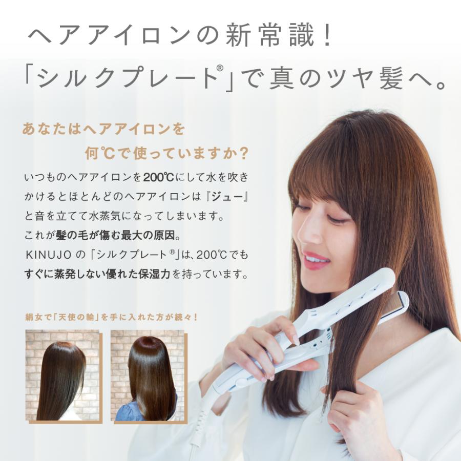 絹女 ストレートアイロン シルクプレート KINUJO LM-125 ヘアアイロン