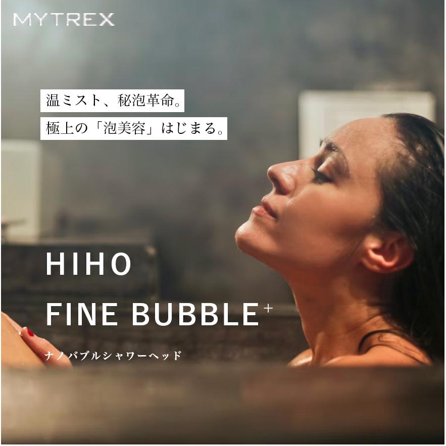 2600円オフ マイトレックス シャワーヘッド ヒホファインバブル+ 頭皮ケア MYTREX HIHO FINE BUBBLE+ MT-HFBP22SL シルバー 保温 保湿 最新モデル 保証付き｜chouchou-cosmeshop｜02