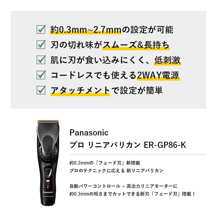 パナソニック プロ リニアバリカン ER-GP86 : CHOUCHOU Yahoo パナソニック プロ リニアバリカン ER-GP86 : CHOUCHOU Yahoo