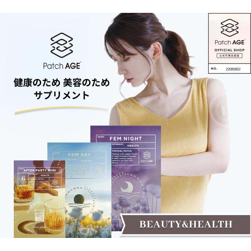 パッチエイジ|Patch AGE 貼るコスメ ダイエット 脂肪燃焼 女性 パッチエイジ|Patch AGE 貼るコスメ ダイエット 脂肪燃焼 女性