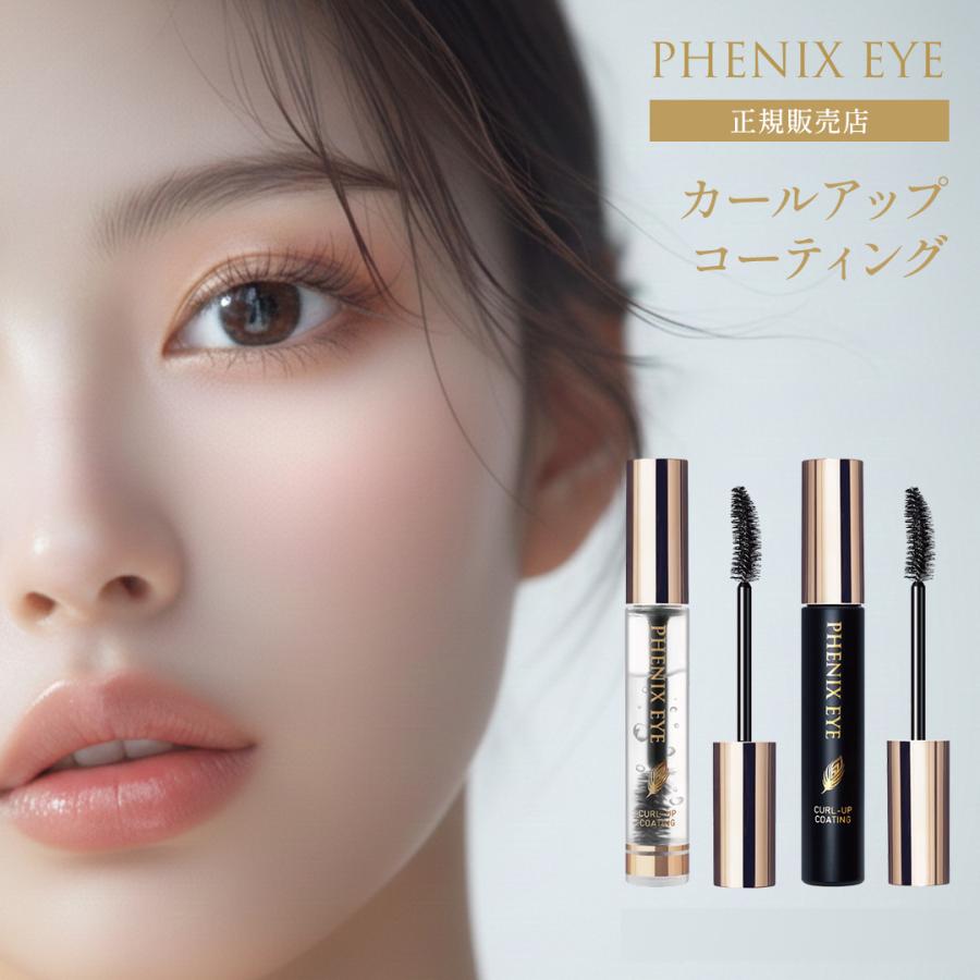 フェニックスアイ カールアップコーティング 8g PHENIX EYE : CHOUCHOU