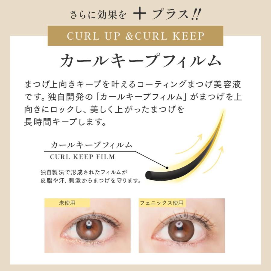 フェニックスアイ カールアップコーティング 8g PHENIX EYE : CHOUCHOU