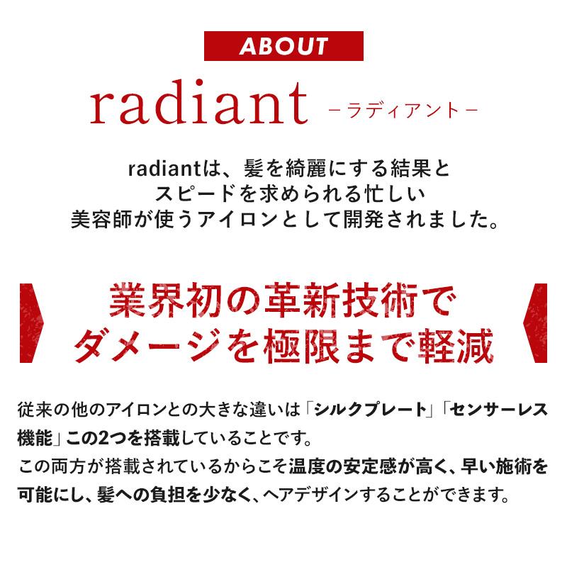radiant（ラディアント） ストレートアイロン 28mm 正規品 艶髪 シルク