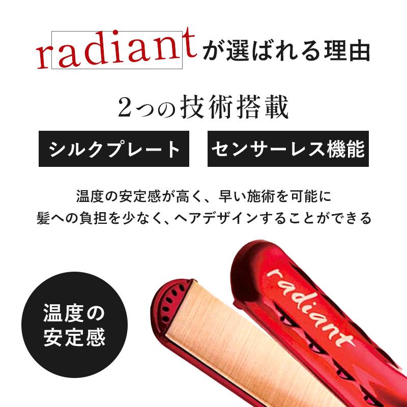 radiant（ラディアント） シルクプロアイロン ストレートアイロン 正規