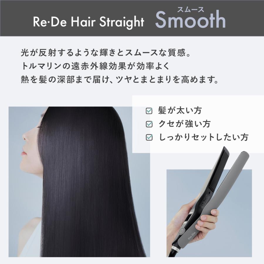 Re・De リデ ヘアストレート ストレートアイロン スムース モイスト