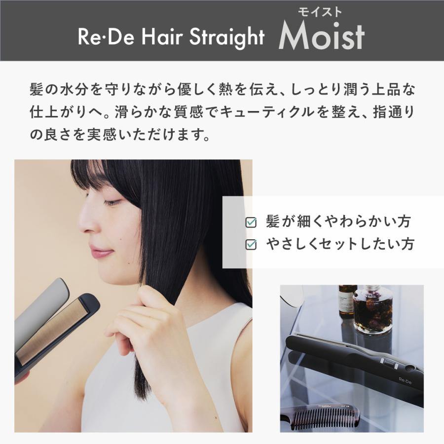 Re・De リデ ヘアストレート ストレートアイロン スムース モイスト
