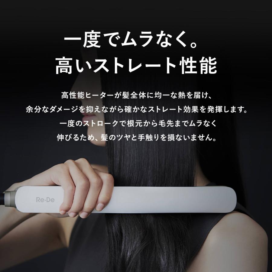 Re・De リデ ヘアストレート ストレートアイロン スムース モイスト