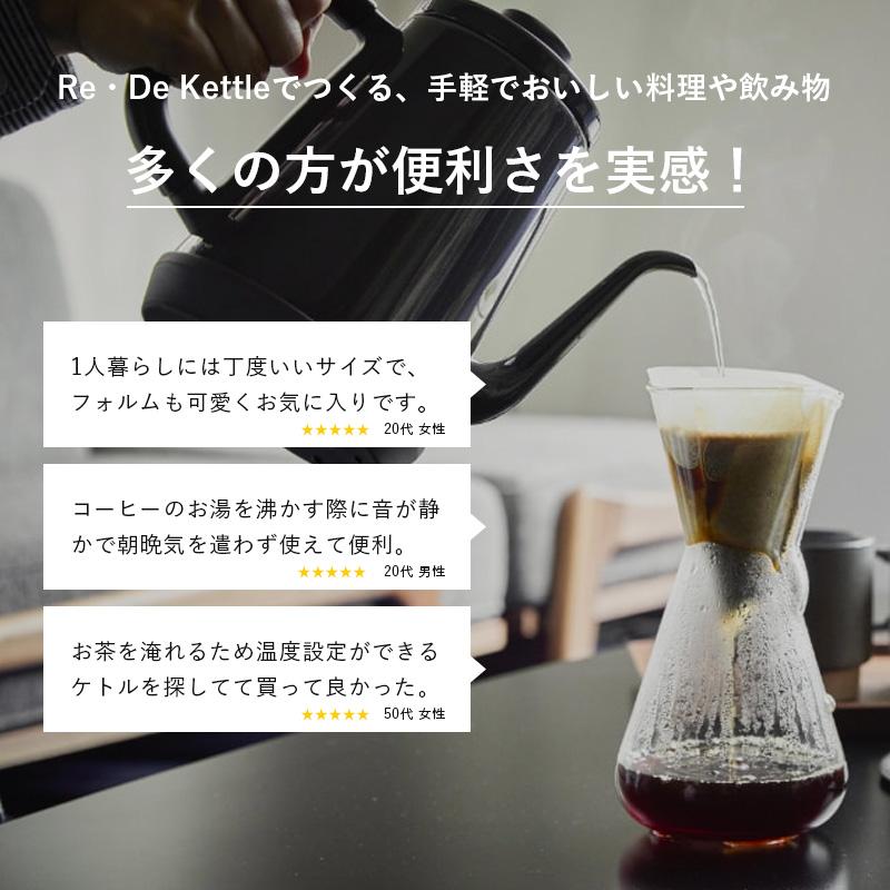 Re・De Kettle リデ リデケトル 9%OFFクーポン 正規品 送料無料 あす楽