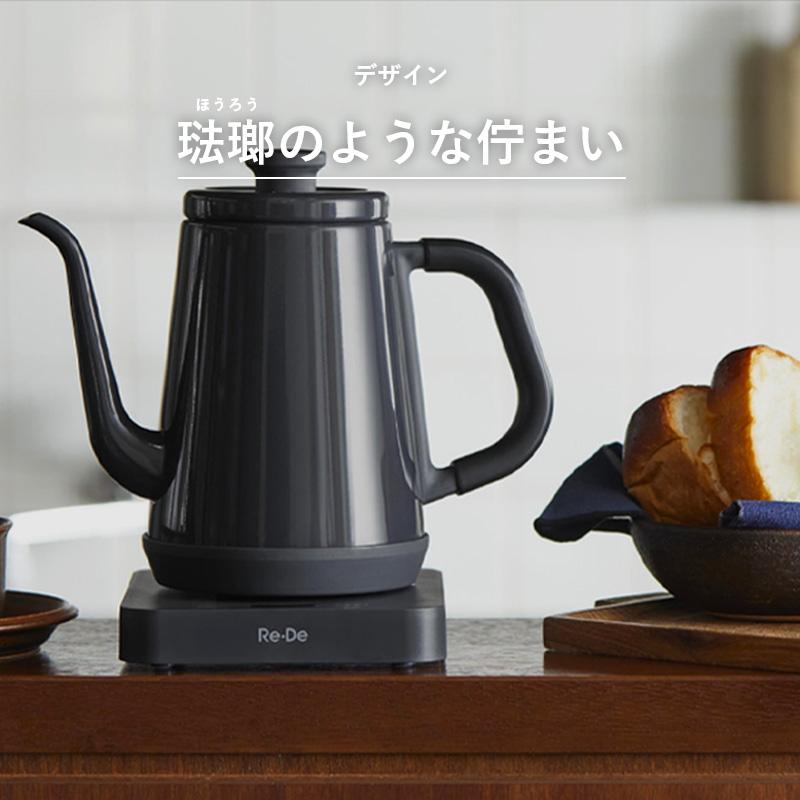 Re・De Kettle リデ リデケトル 9%OFFクーポン 正規品 送料無料 あす楽