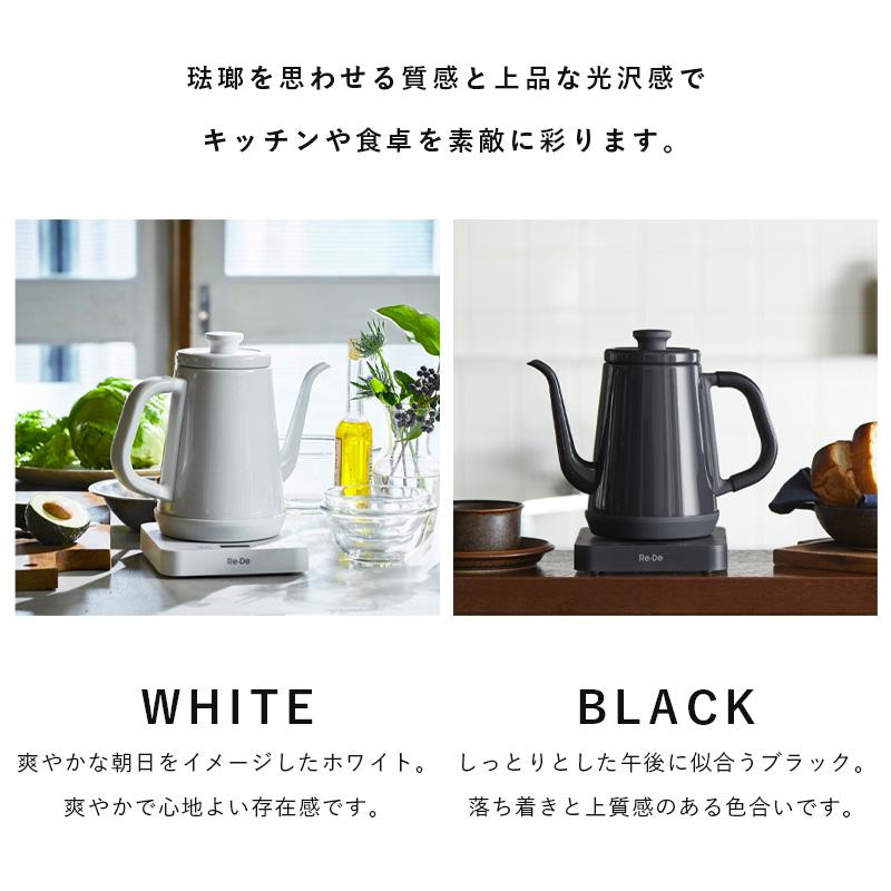 電気ケトル 温度調整 Re・De Kettle　新品 Re・De Kettle リデ リデケトル 9%OFFクーポン 正規品 送料無料 あす楽