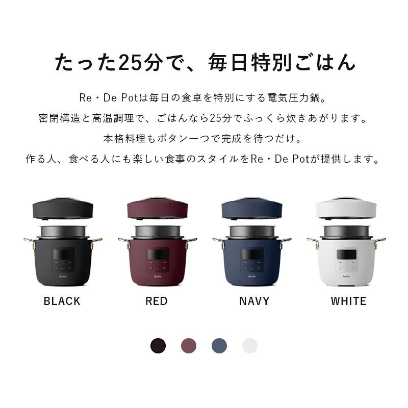 Re・De Pot リデ リデポット 電気圧力鍋 ホワイト ネイビー レッド