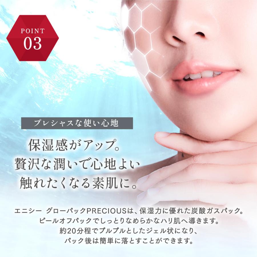 enisie 【2個セット/正規品/送料無料】エニシー グローパック PRECIOUS