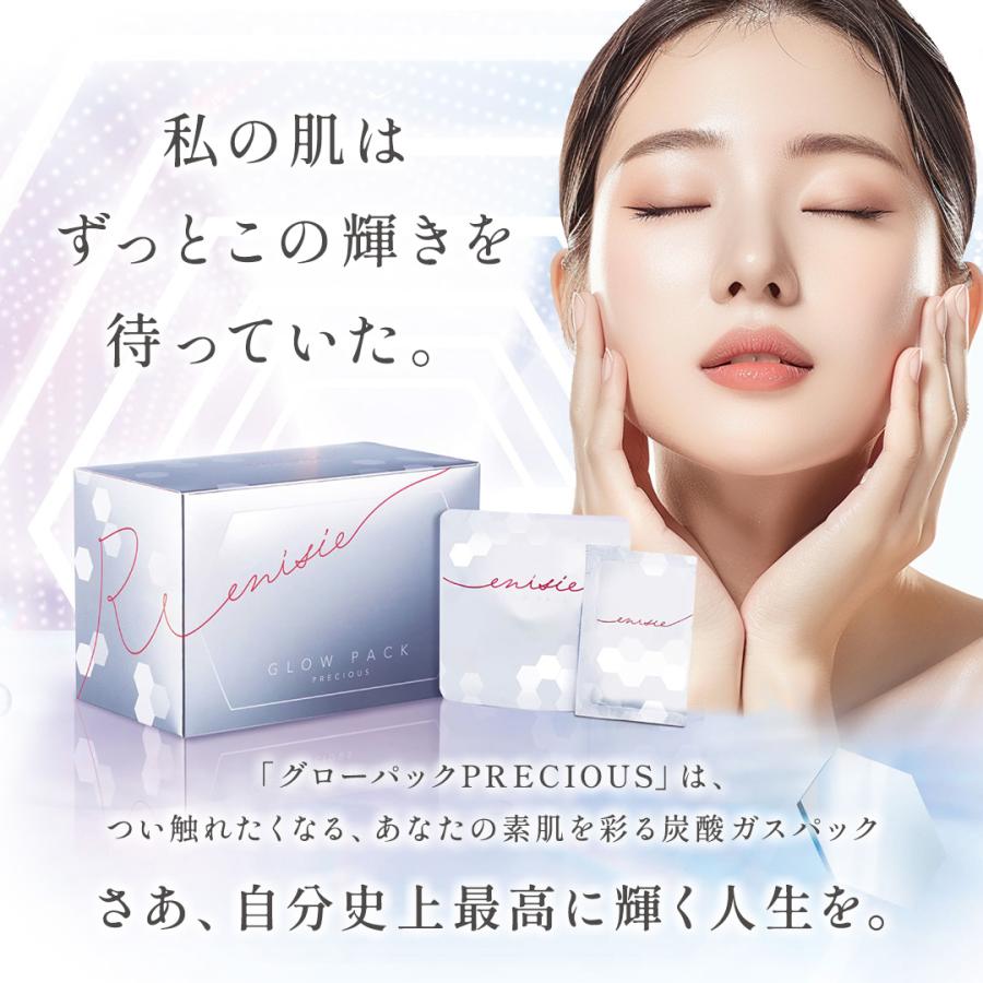 enisie エニシー グローパック プレシャス PRECIOUS 1箱 10回分 サロン