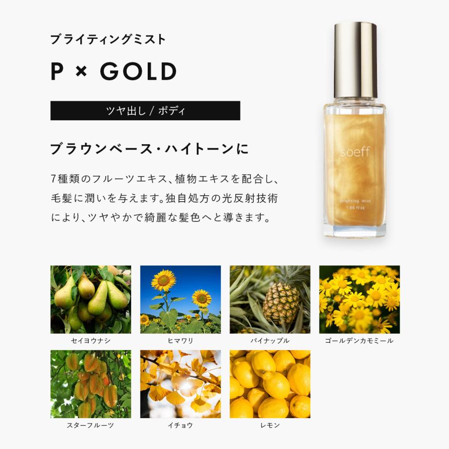 soeff | ソフ ブライティングミスト P -POIR- 110ml オイル soeff | ソフ ブライティングミスト P -POIR- 110ml オイル