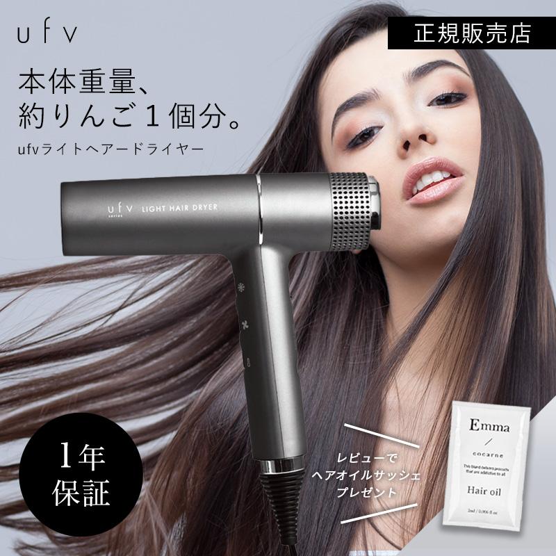 ufv ライトヘアドライヤー light hair dryer ウルトラ ファイン