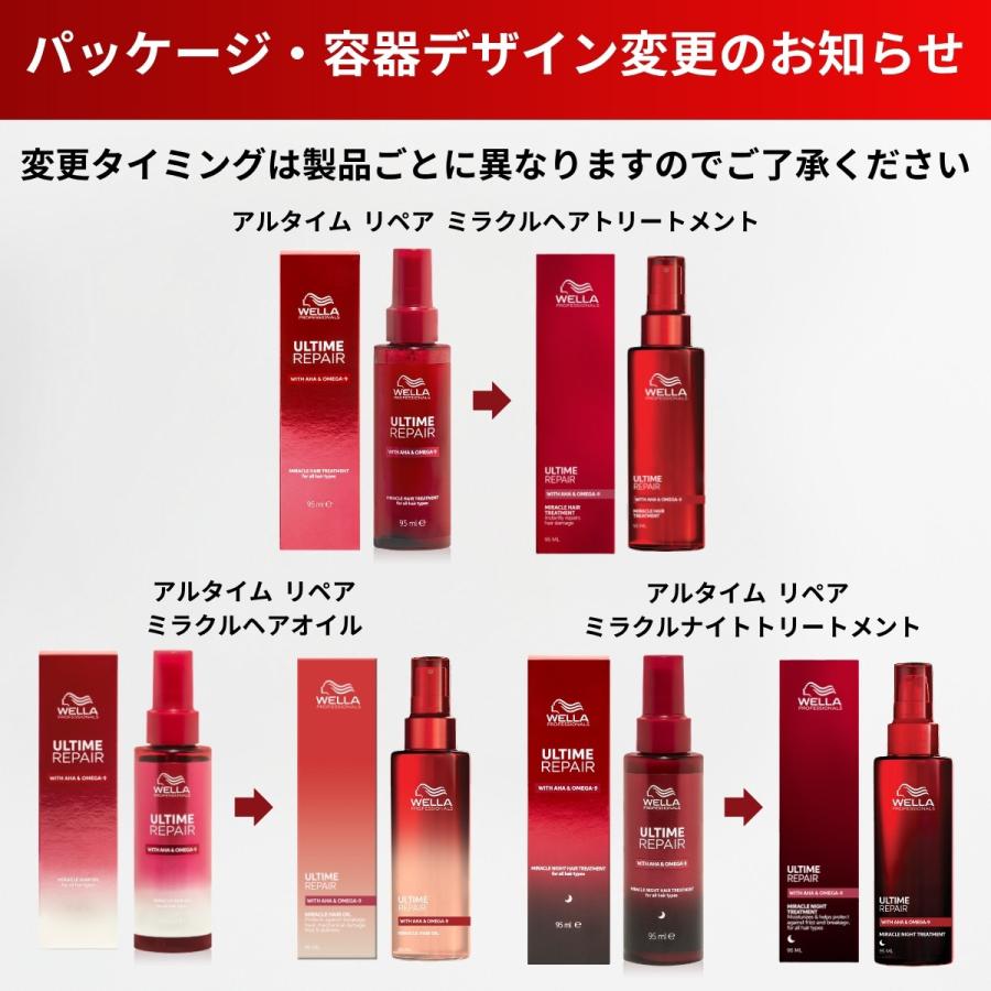 ウエラ アルタイム リペア ヘアトリートメント ヘアオイル ナイト