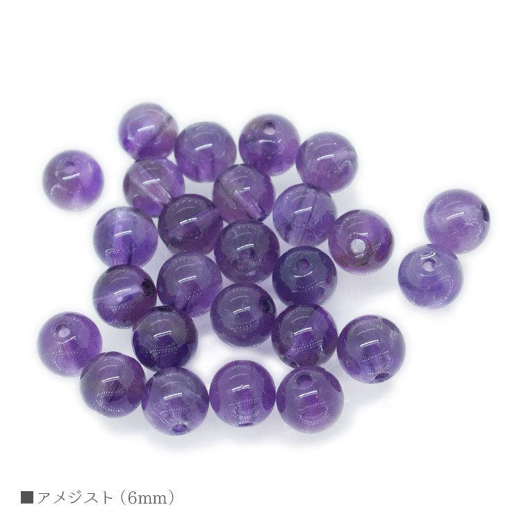 アメジスト 6mm バラ売り 粒売り パワーストーン 天然石 ビーズ 