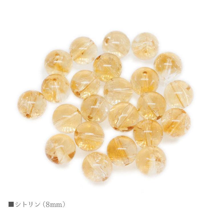 シトリン 8mm バラ売り 粒売り パワーストーン 天然石 ビーズ 