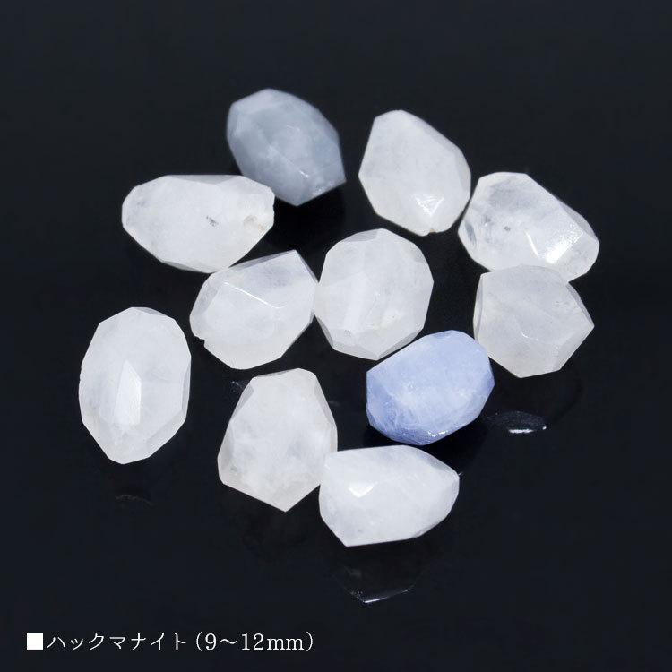 ハックマナイト 9mm〜12mm タンブルカット 変形 バラ売り 