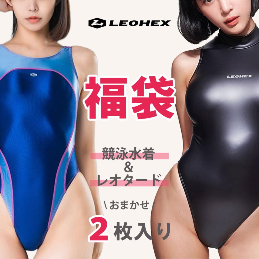 期間限定】 LEOHEX レオヘックス 福袋 おまかせ 2枚入り ハッピー