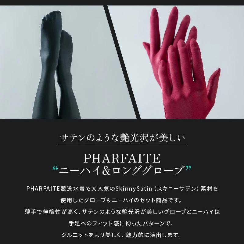 PHARFAITE（パルフェット） SKINNY-SATIN グローブ ニーハイ セット