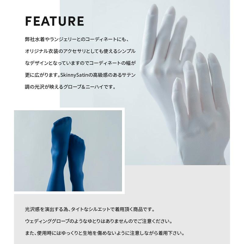 PHARFAITE（パルフェット） SKINNY-SATIN グローブ ニーハイ セット