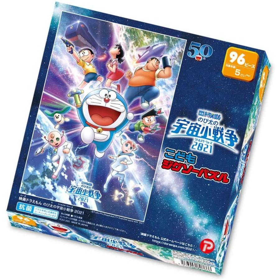 子供向けパズル 映画ドラえもん のび太の宇宙小戦争21 のび太の宇宙小戦争
