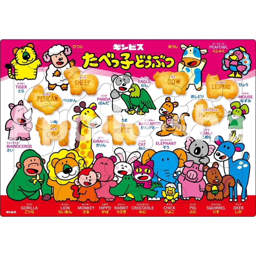 新品 たべっ子どうぶつ 32ピース 子ども向けパズル 25 129 アポロ社 シュシュプラース Yahoo 店 通販 Yahoo ショッピング