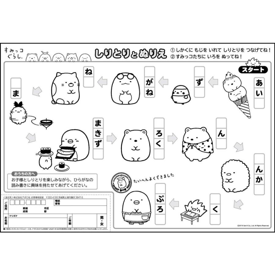 新品 子供向けパズル すみっコぐらし ひらがな まなび脳 ピクチュアパズル 46ピース アポロ シュシュプラース Yahoo 店 通販 Yahoo ショッピング