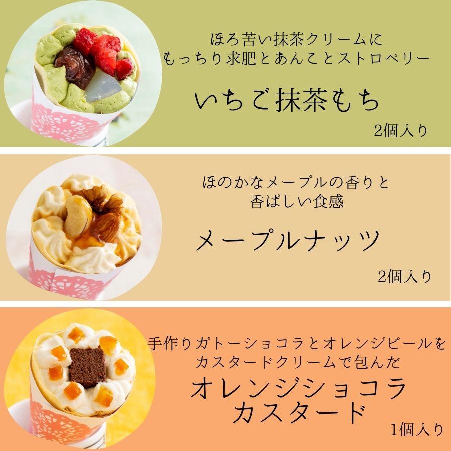 母の日 プレゼント 花 ギフト スイーツ 2024 お祝い 誕生日 アンヌ 花束クレープ 6個セット 送料無料（北海道1500円東北地方沖縄県550円追加）｜chouchoucrepe-gift｜07